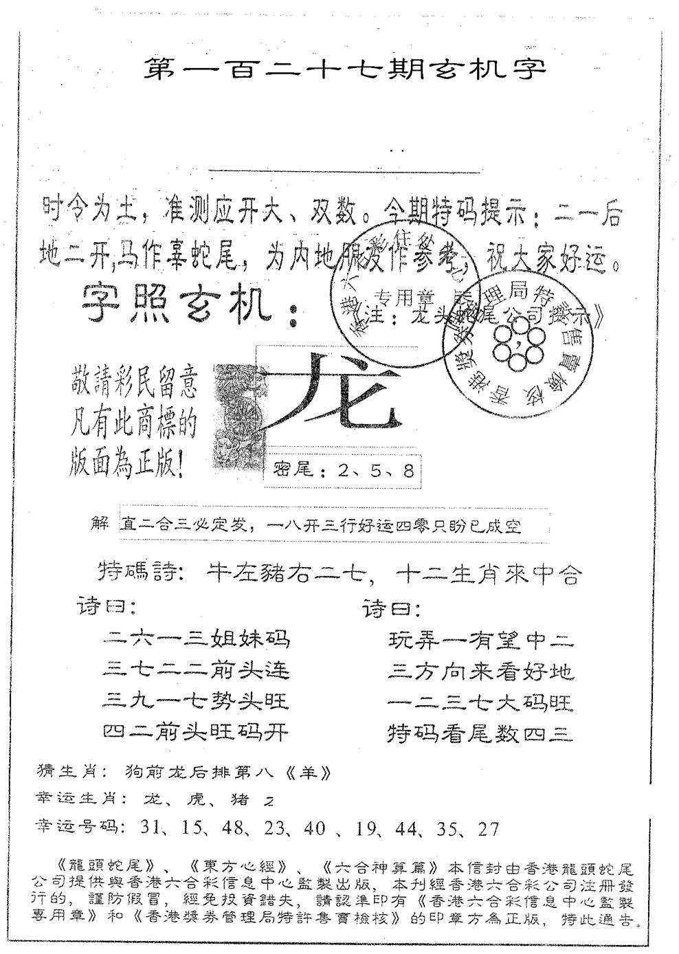 六合彩127期蛇尾A(黑白)