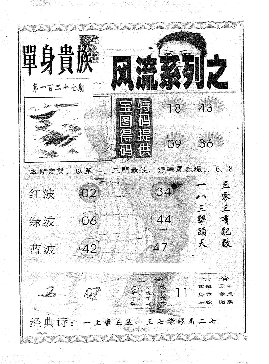 六合彩127期风流系列-2(黑白)