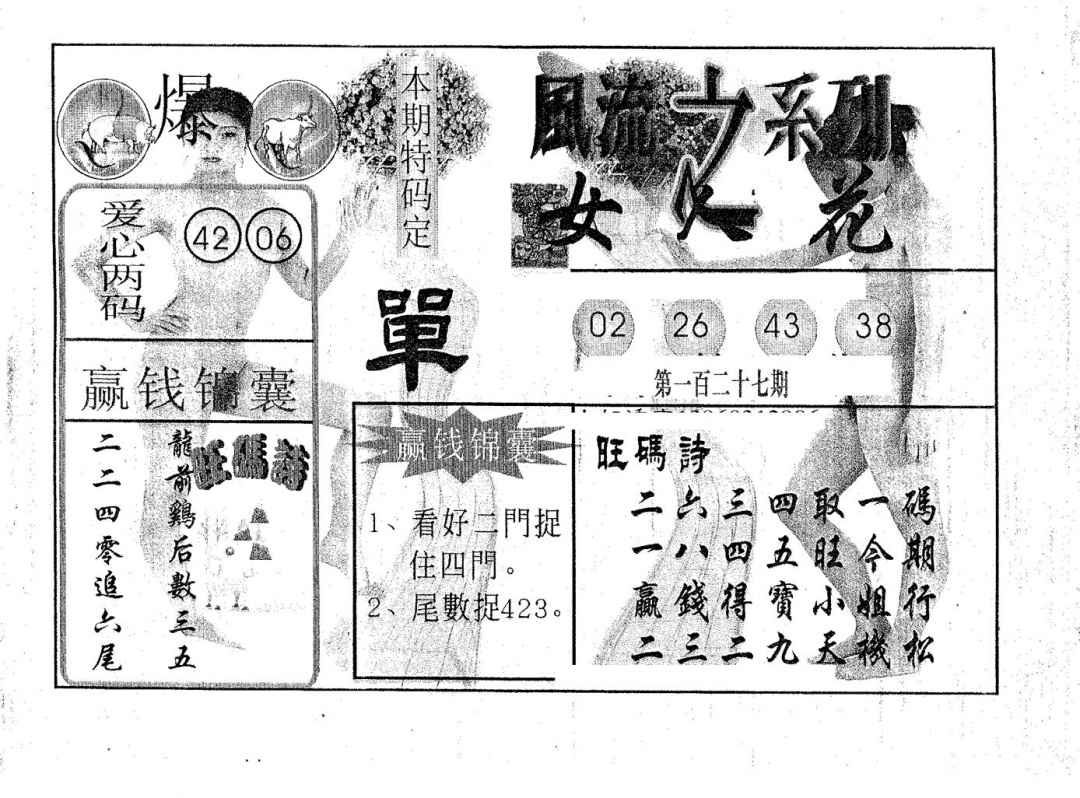 六合彩127期风流系列-5(黑白)