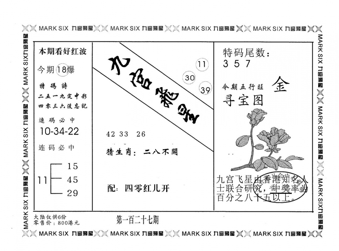 六合彩127期九宫飞星(黑白)