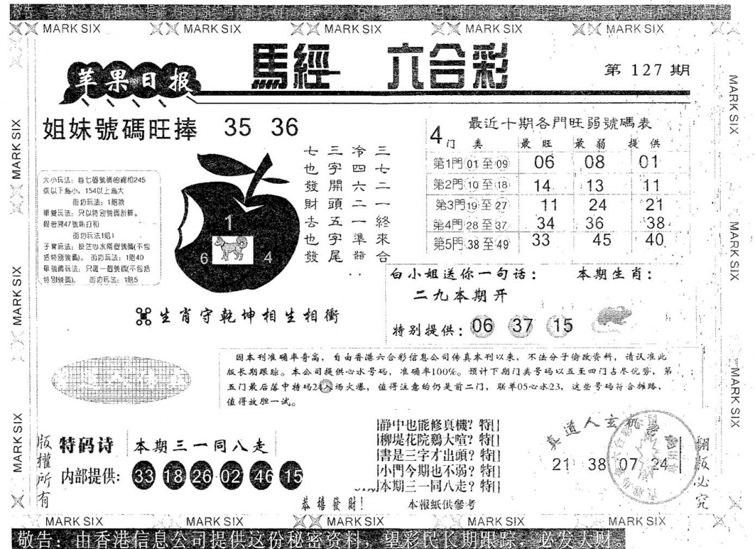 六合彩127期苹果日报A(黑白)