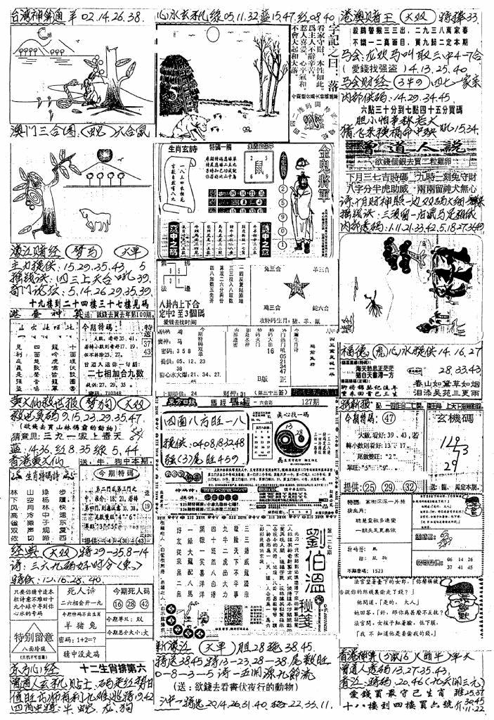 六合彩127期新版手写综合资料A(黑白)