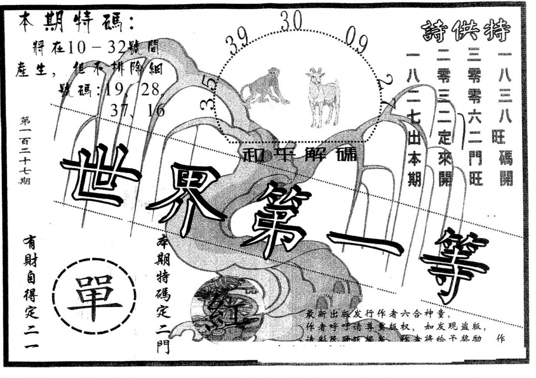 六合彩127期世界第一等(黑白)
