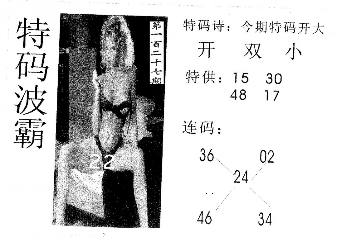 六合彩127期特码波霸(黑白)