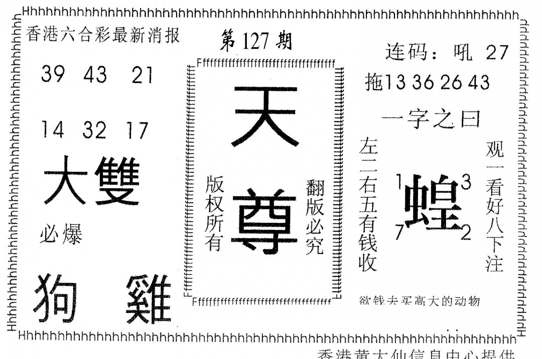 六合彩127期天尊(黑白)