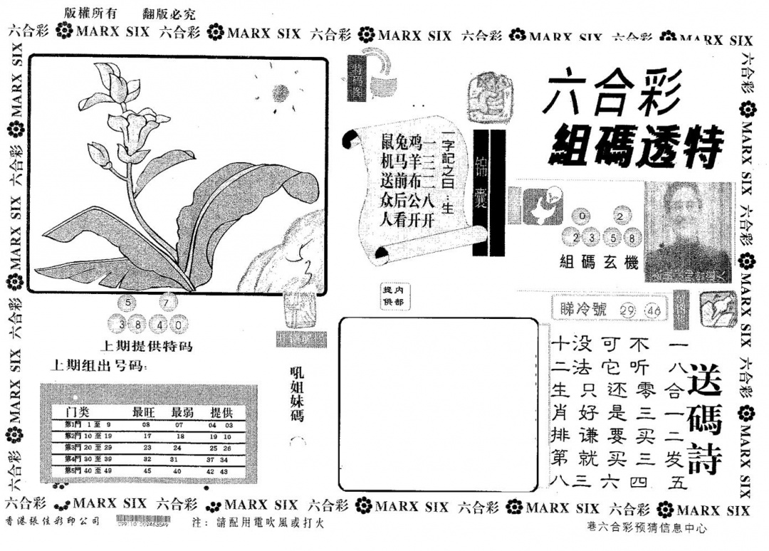 六合彩127期组码透特(黑白)