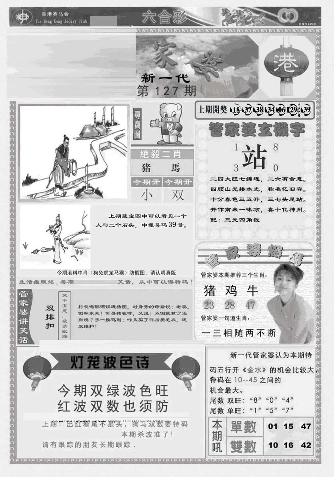 六合彩127期新当天报-3(黑白)