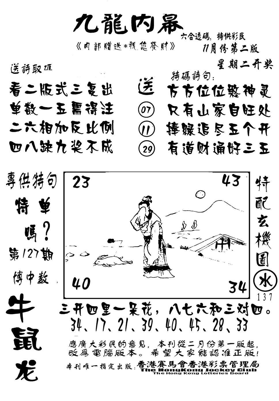 六合彩127期香港九龙传真-2(新图)(黑白)