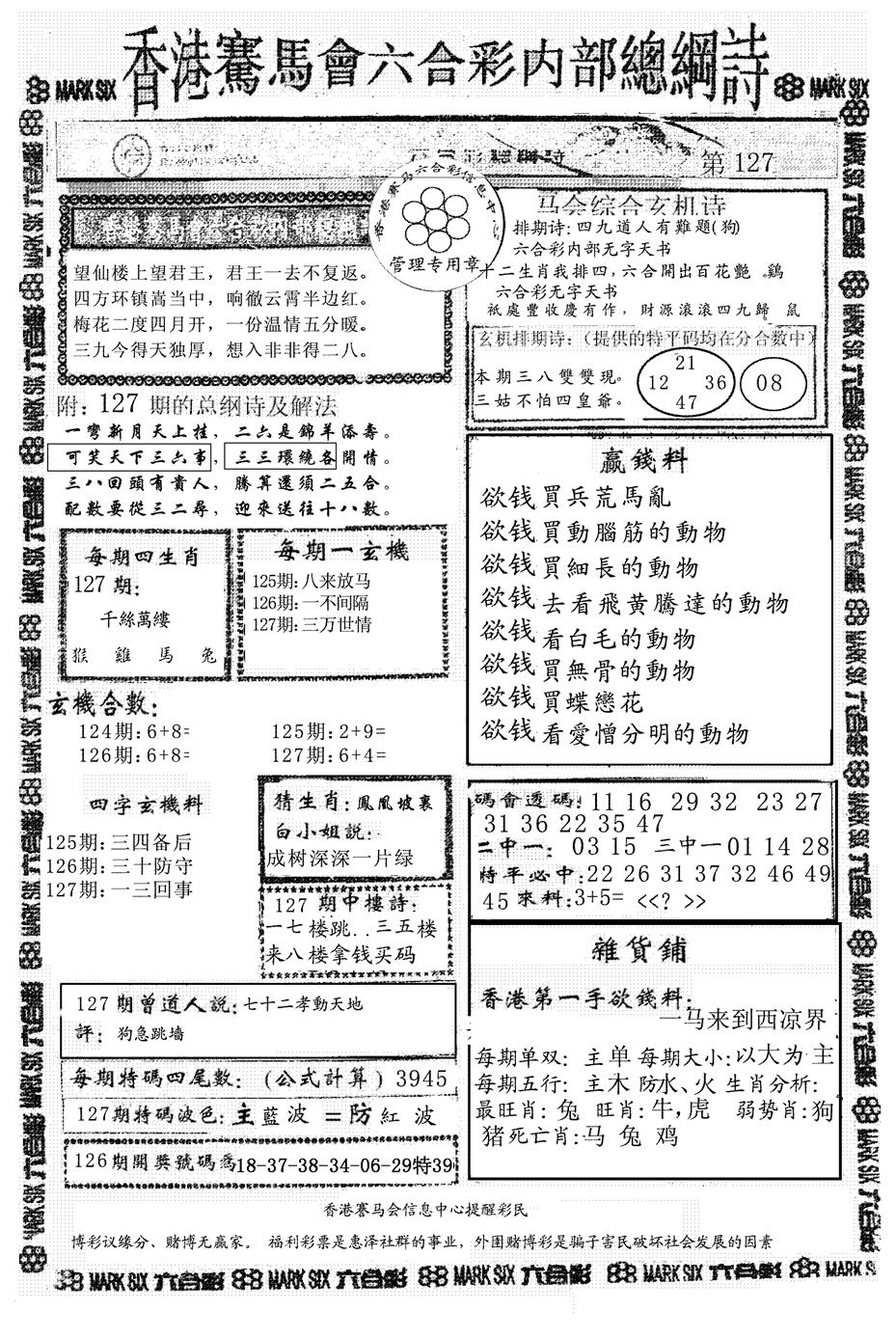 六合彩127期另版马会总纲诗(黑白)