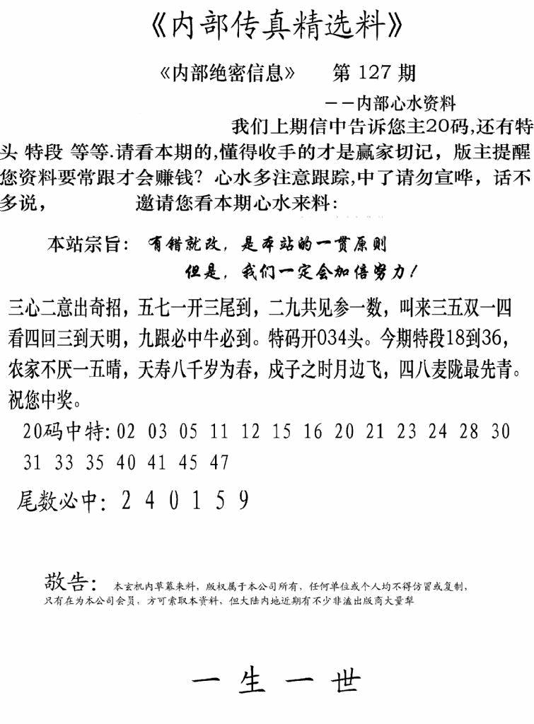 六合彩127期内部传真精选料(新图)(黑白)