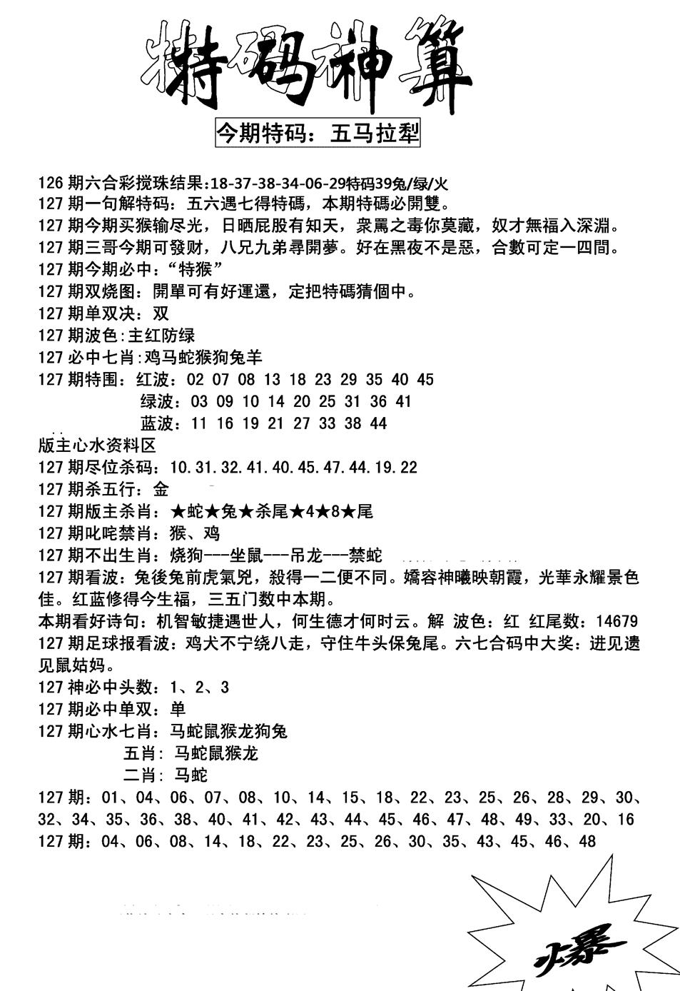 六合彩127期特码神算(新图)(黑白)