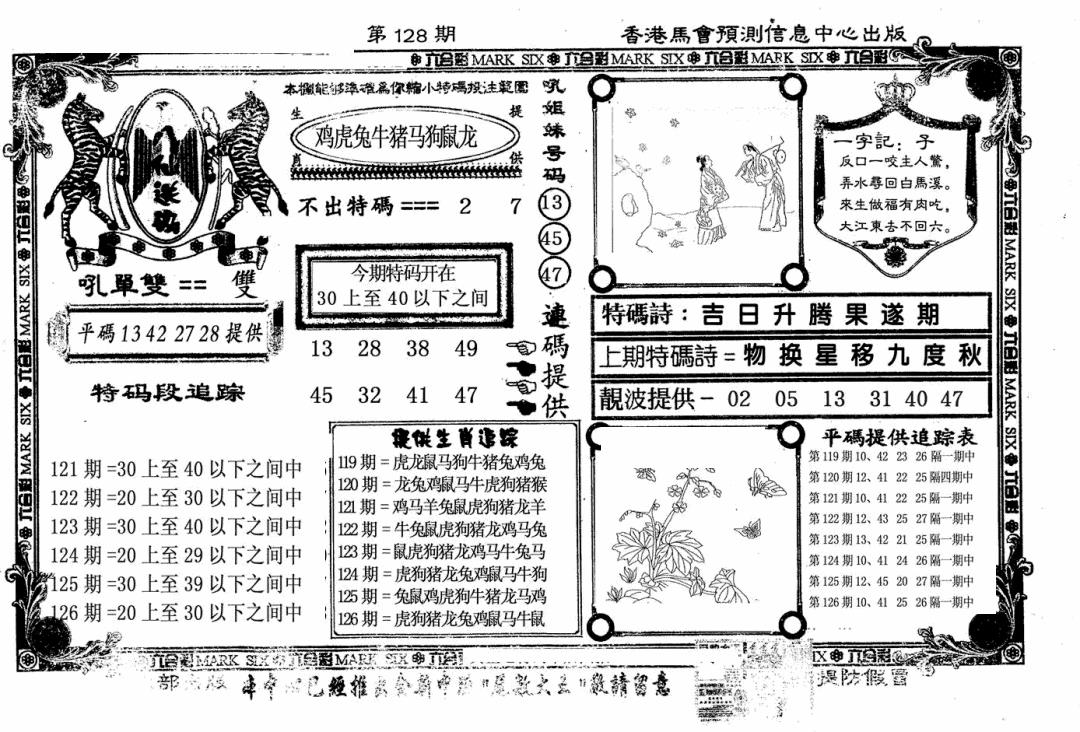 六合彩127期八仙送码(黑白)