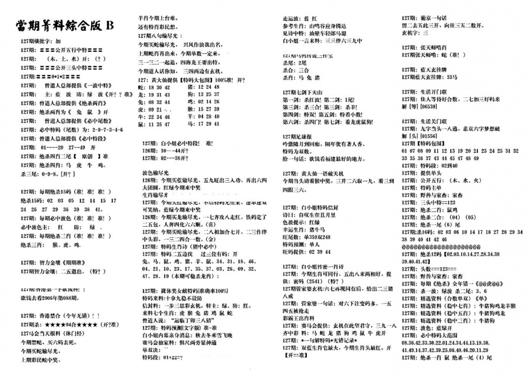 六合彩127期港澳特码救世(黑白)