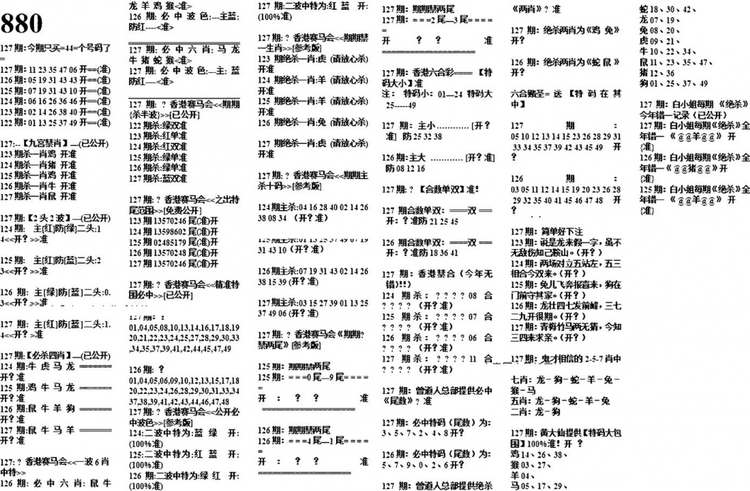 六合彩127期880特码版(黑白)
