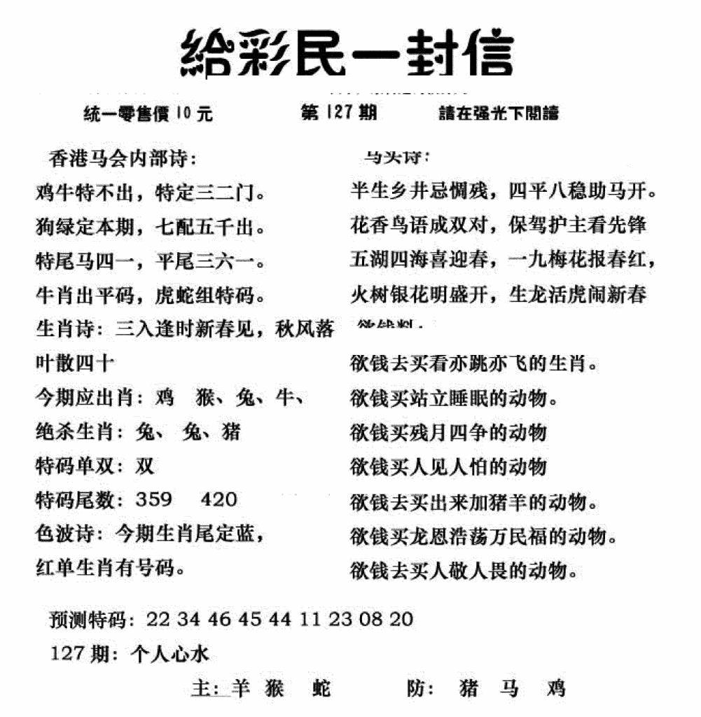 六合彩127期给彩民一封信(新图)(黑白)