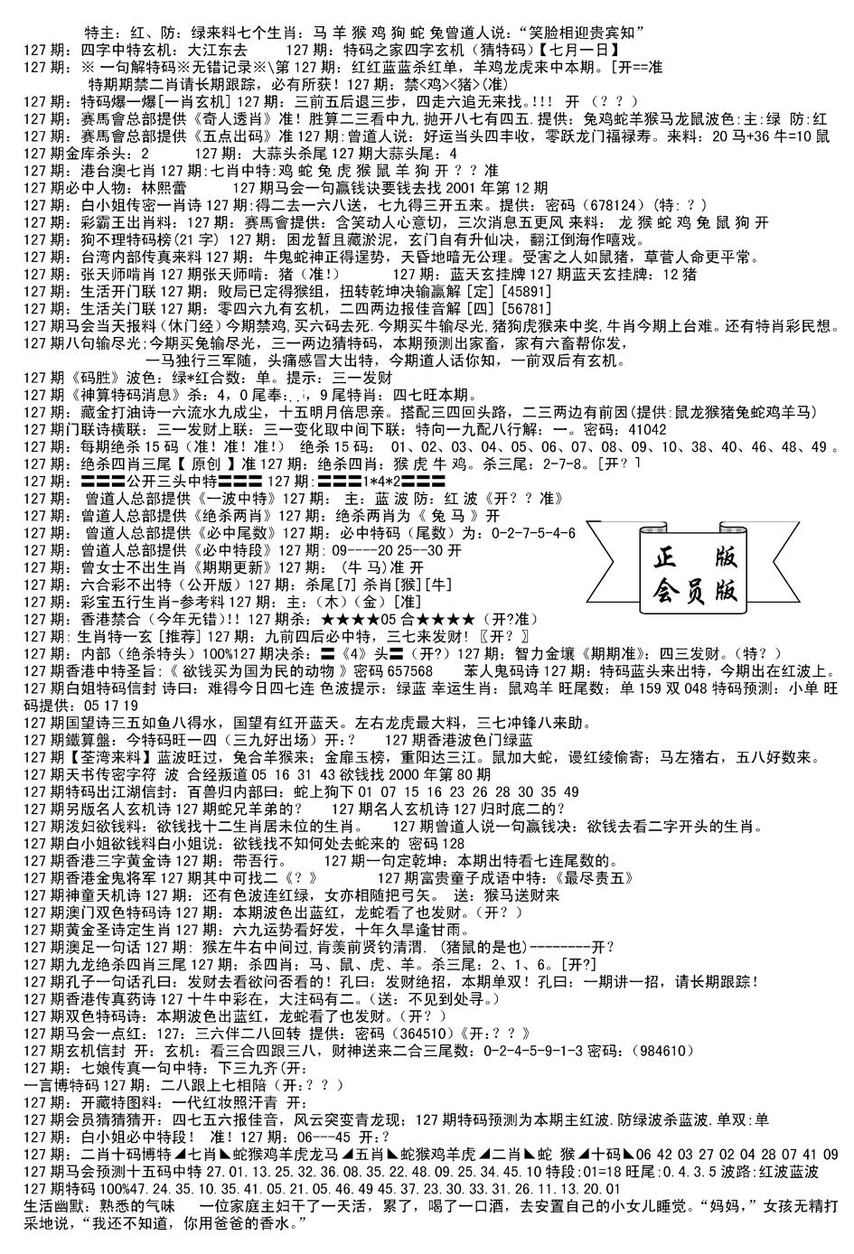 六合彩127期会员版长沙B(新)(黑白)