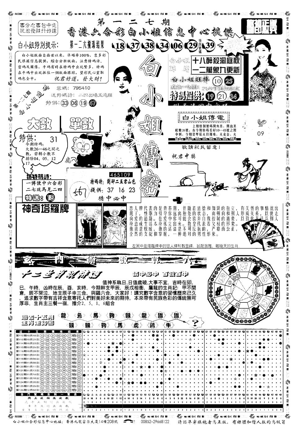 六合彩127期新版白小姐祺袍A(黑白)