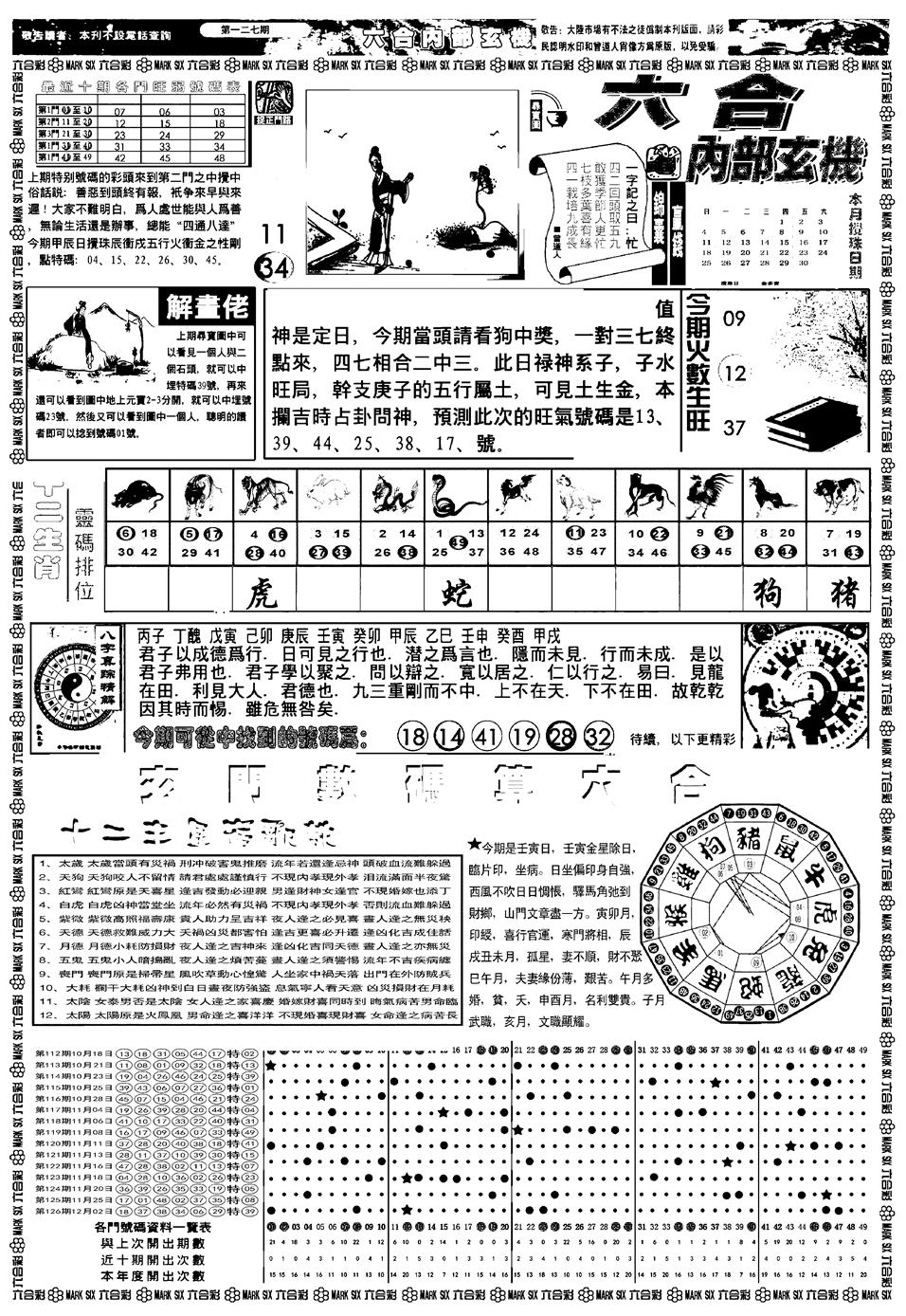 六合彩127期新版内部玄机A(黑白)