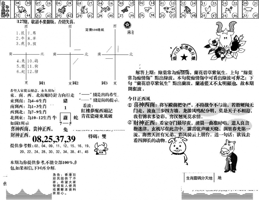 六合彩127期羊到成功(黑白)