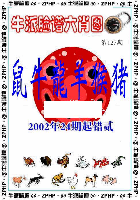 六合彩127期牛派系列6(黑白)