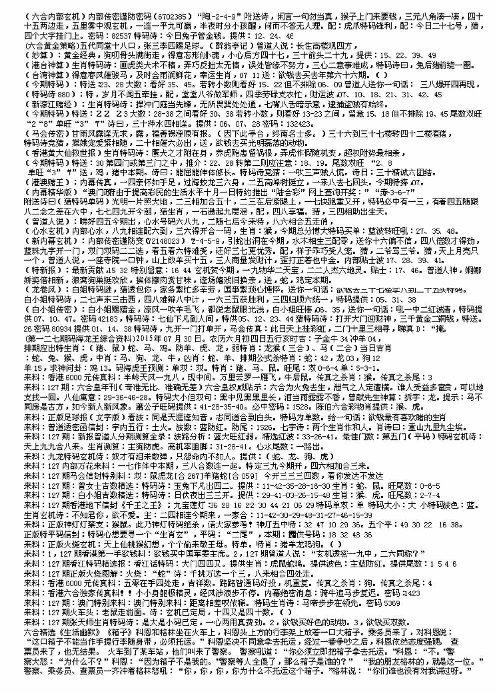 六合彩127期另版来料综合B(黑白)