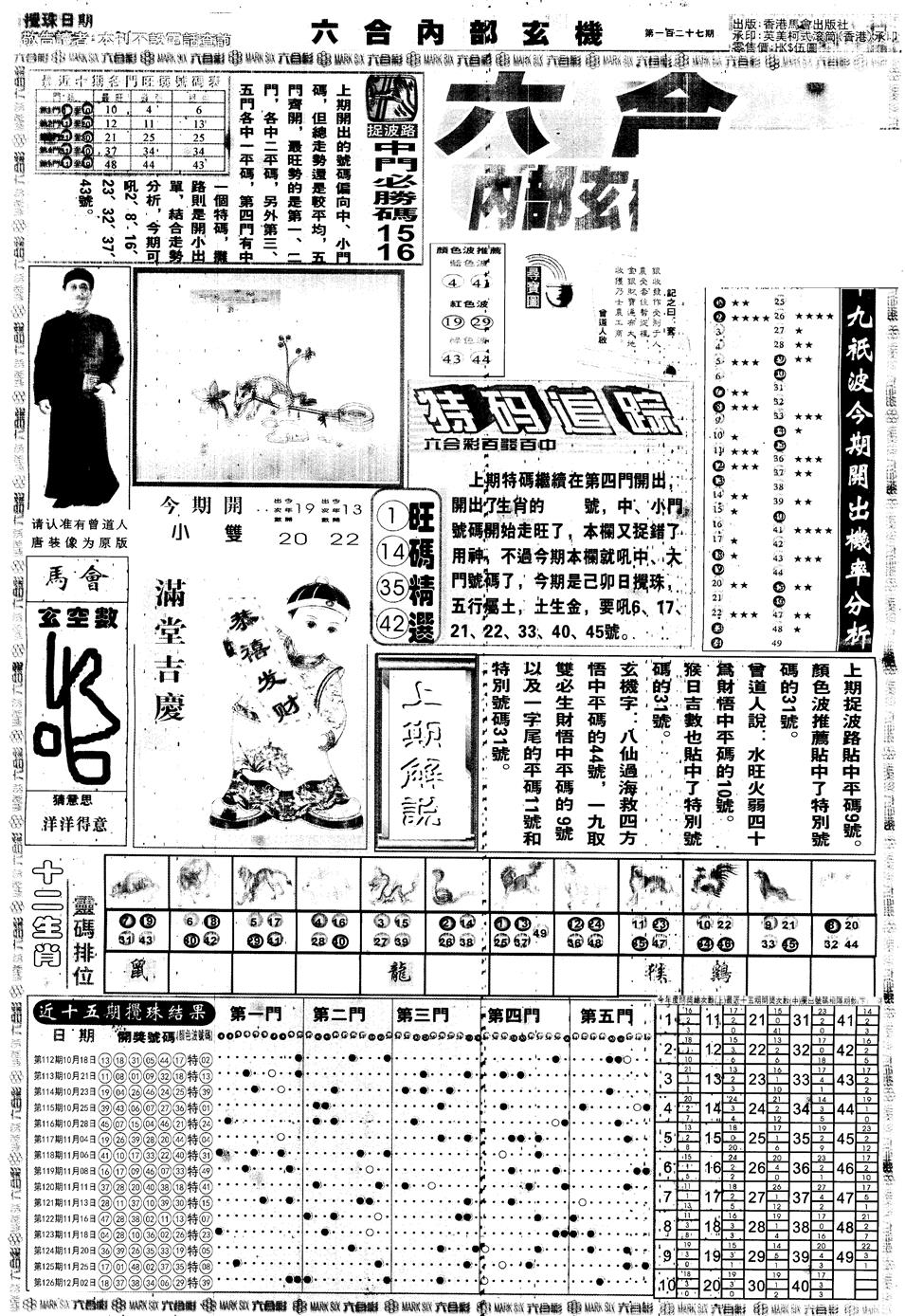 六合彩127期另版大内部A(黑白)