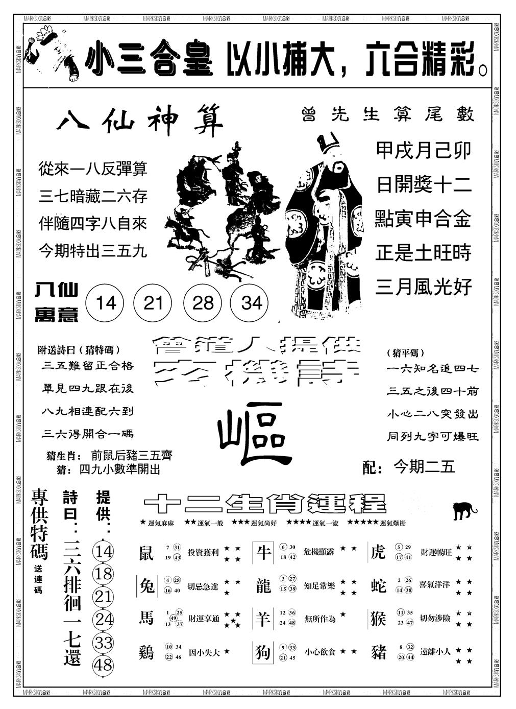 六合彩127期另版小三合皇B(黑白)