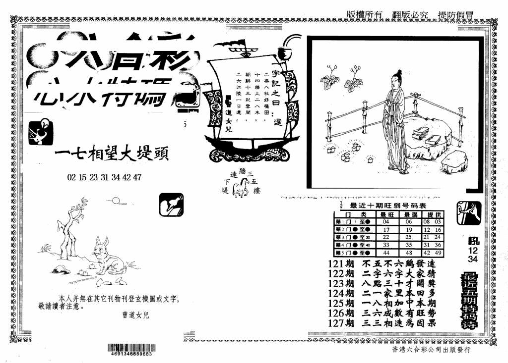 六合彩127期另版心水特码(早图)(黑白)
