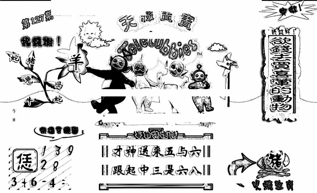 六合彩127期天线宝宝(早图)(黑白)