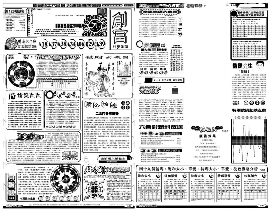 六合彩127期另版创富A(黑白)