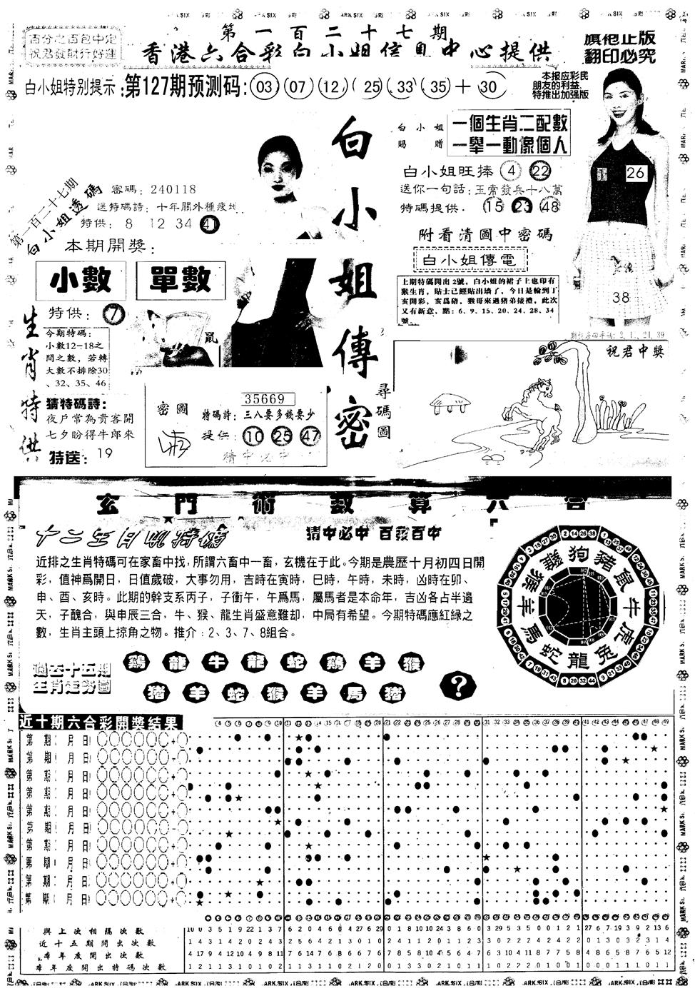六合彩127期另版白小姐祺袍A(黑白)
