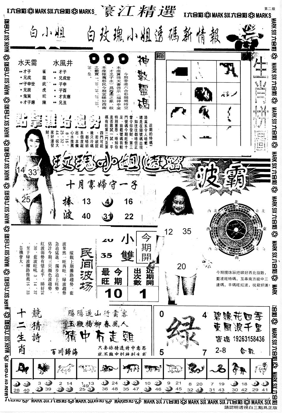 六合彩127期另版濠江精选B(黑白)