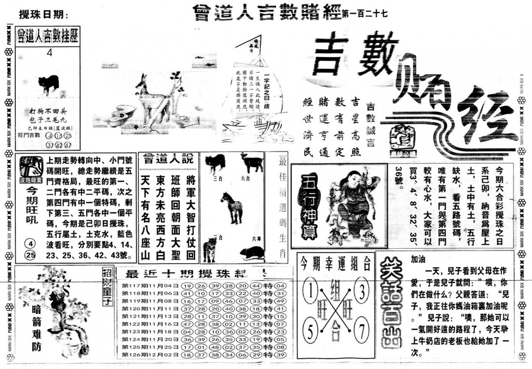 六合彩127期另版吉数赌经A(黑白)