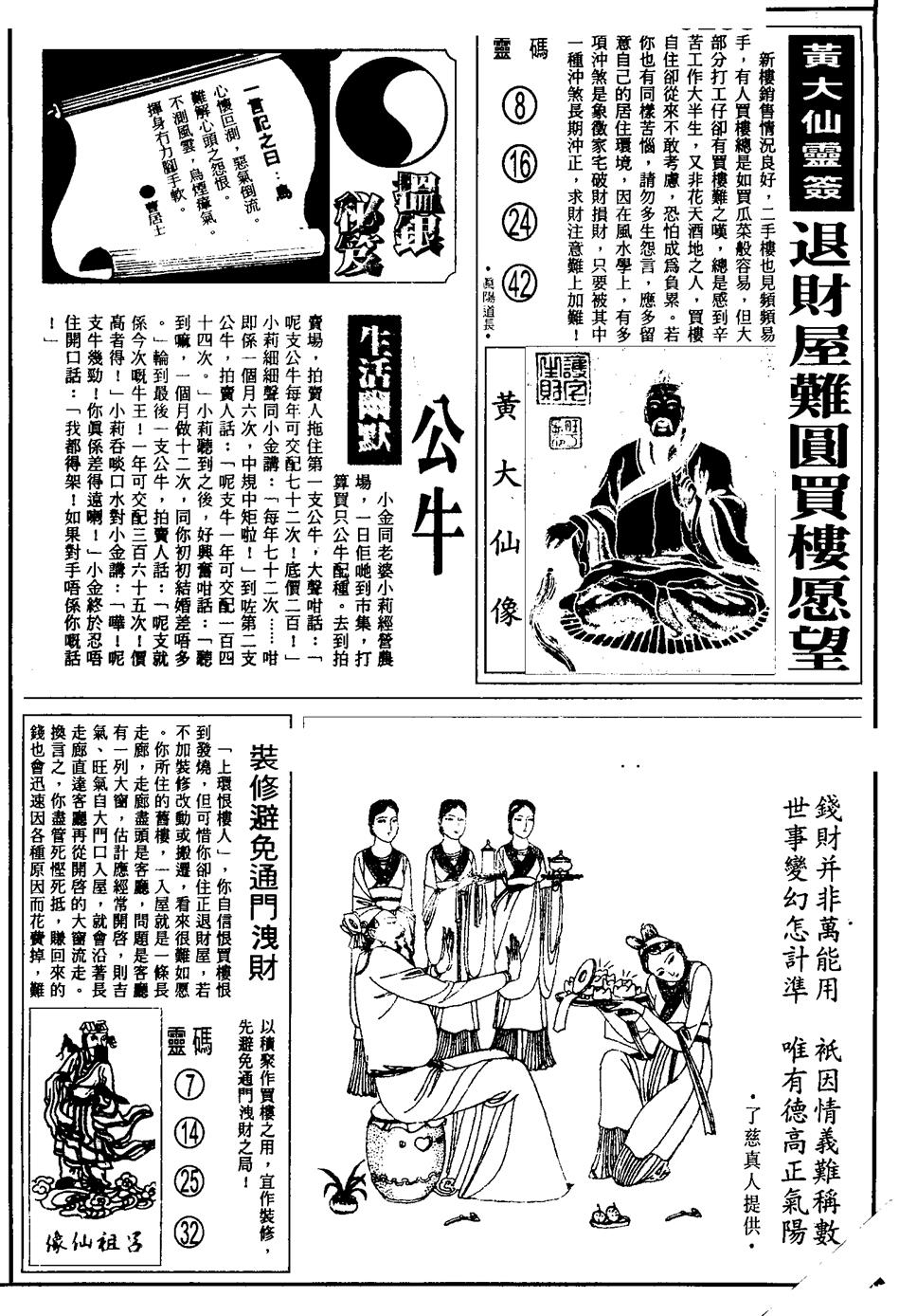 六合彩127期另版六合精选B(黑白)