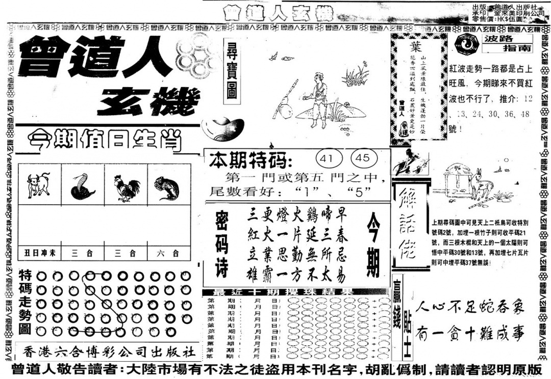 六合彩127期另版曾玄机A(黑白)
