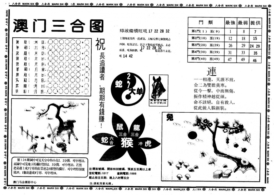 六合彩127期另版澳门三合(黑白)