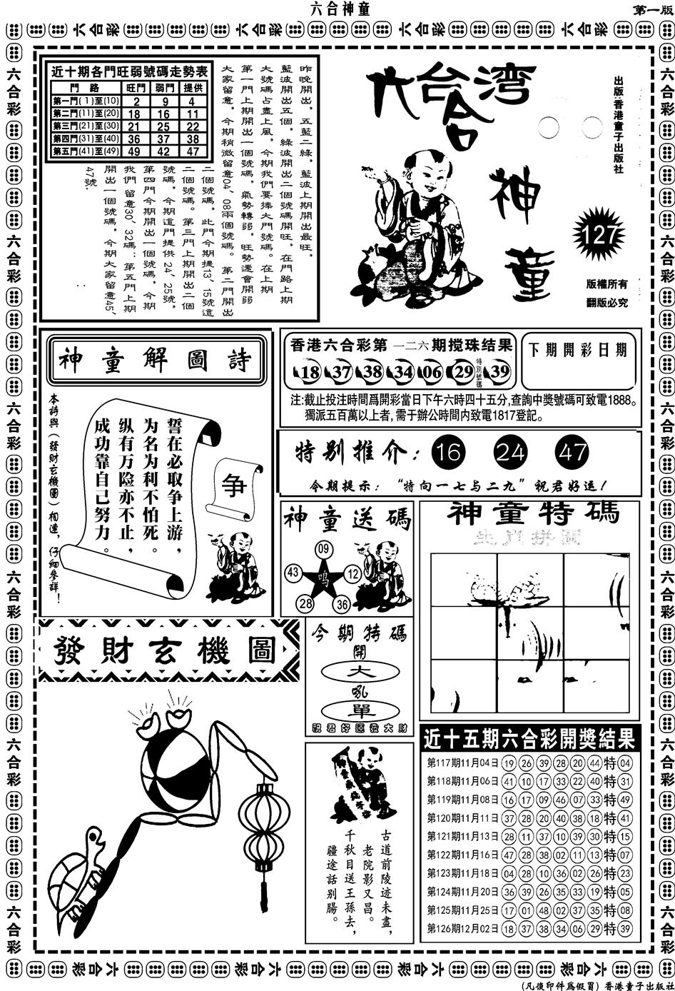 六合彩127期另版六合神童A(黑白)