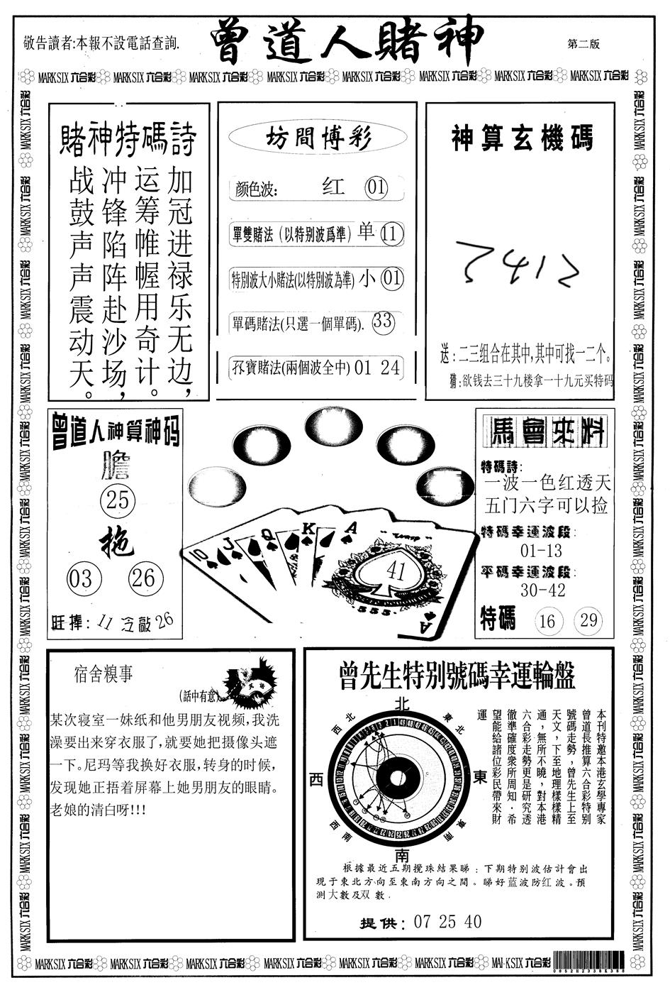 六合彩127期另版曾道人赌神B(黑白)