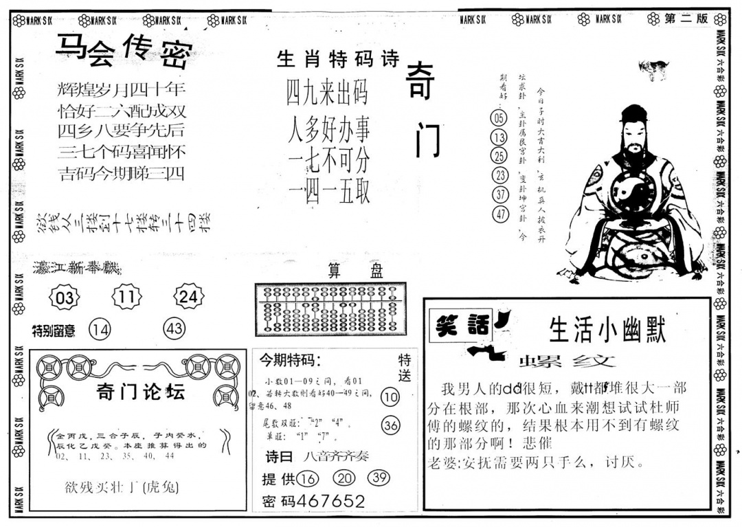 六合彩127期另版新濠江赌经B(黑白)