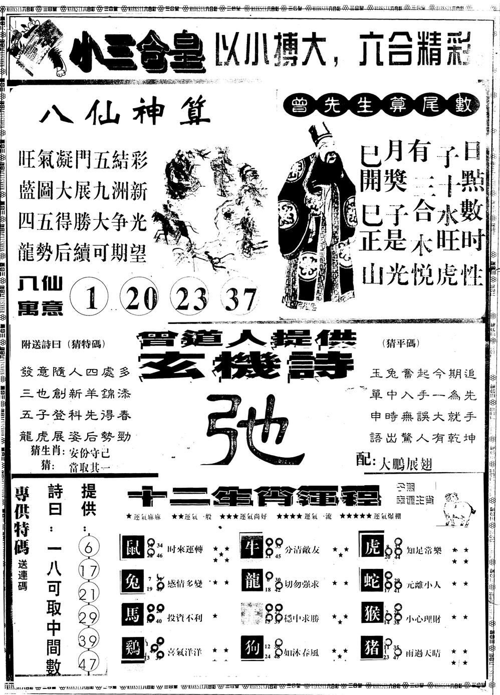 六合彩127期另版中版三合皇B(黑白)