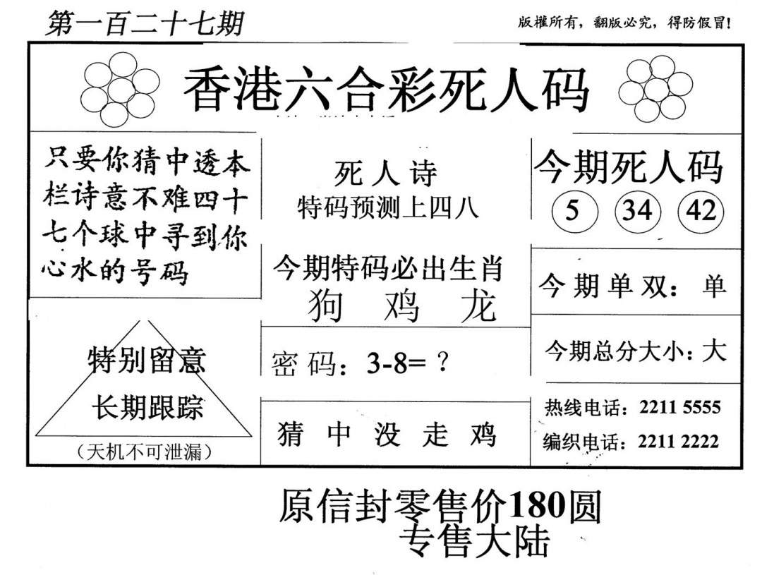六合彩127期老版死人码(黑白)