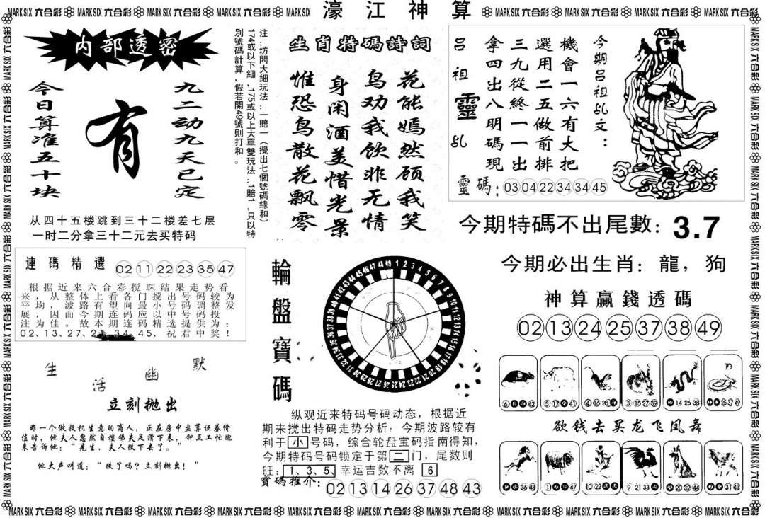 六合彩127期另版濠江神算B(黑白)