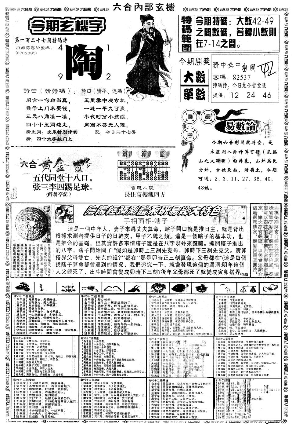 六合彩127期另内部玄机B(黑白)