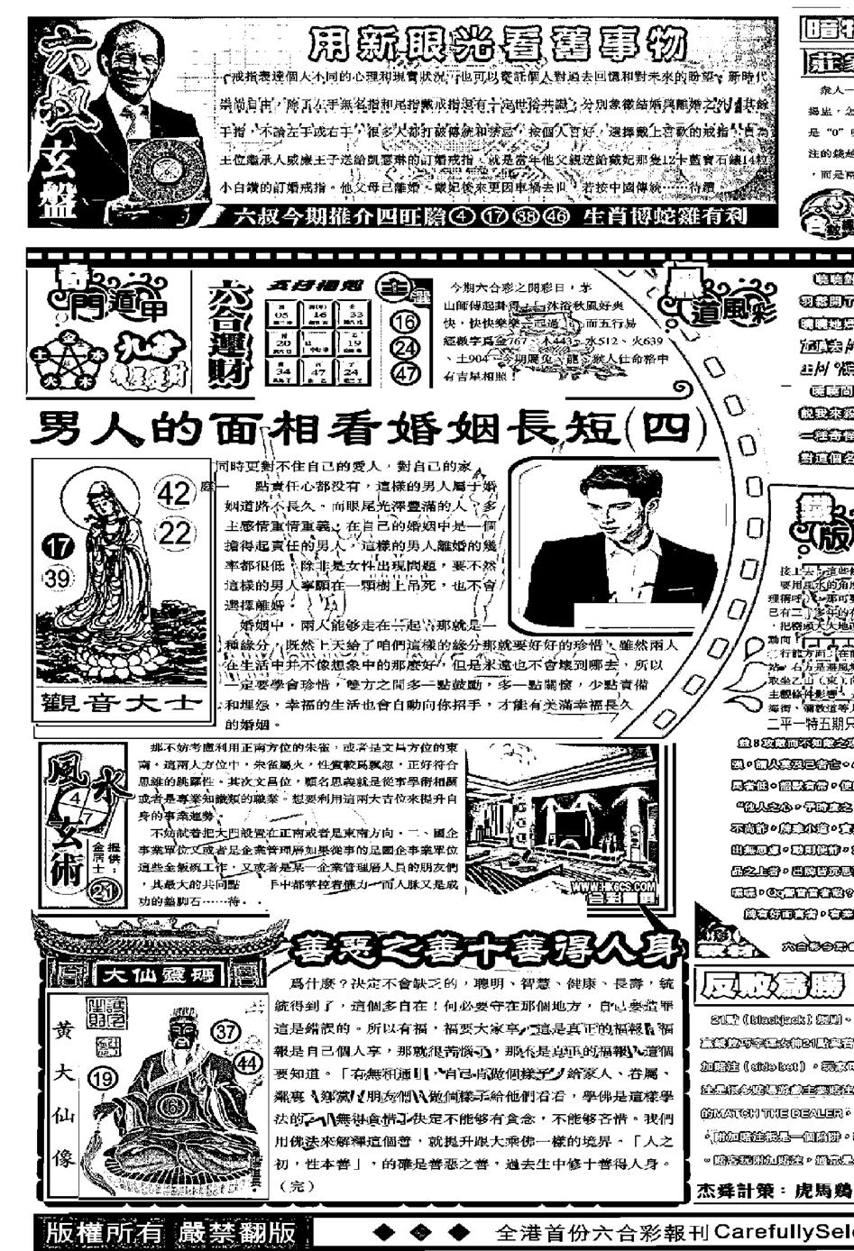 六合彩127期另版精选A(黑白)