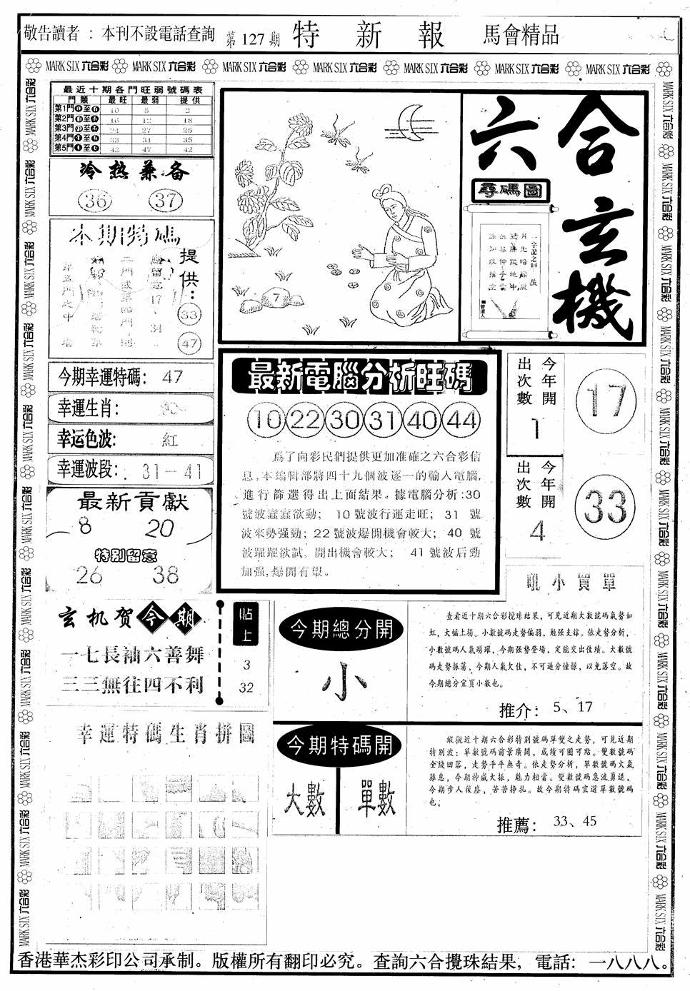 六合彩127期另版特新报A(黑白)