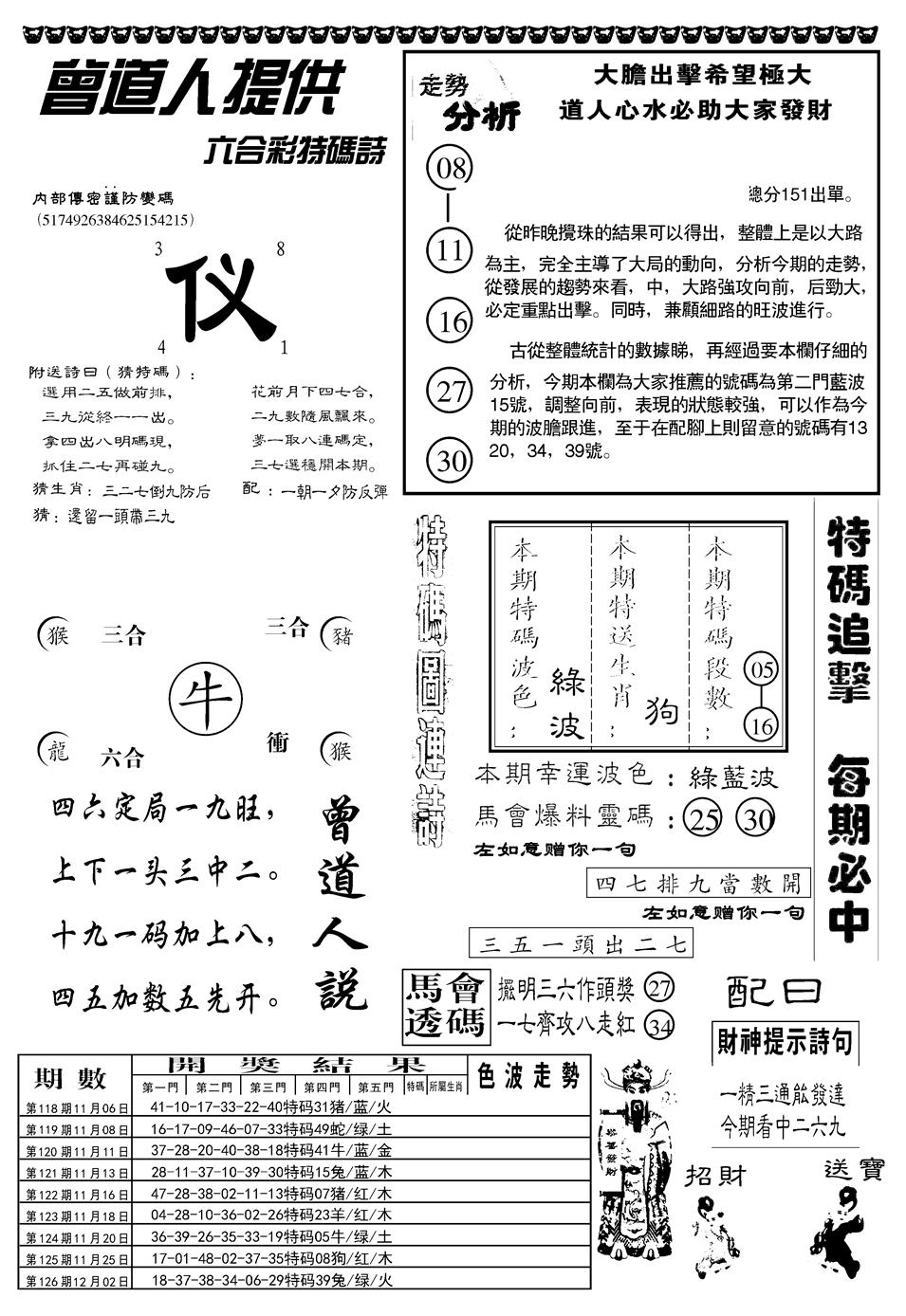 六合彩127期另曾道人内幕玄机B(黑白)