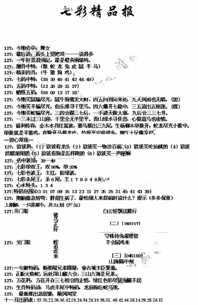 六合彩127期七彩精品报(新图)(黑白)