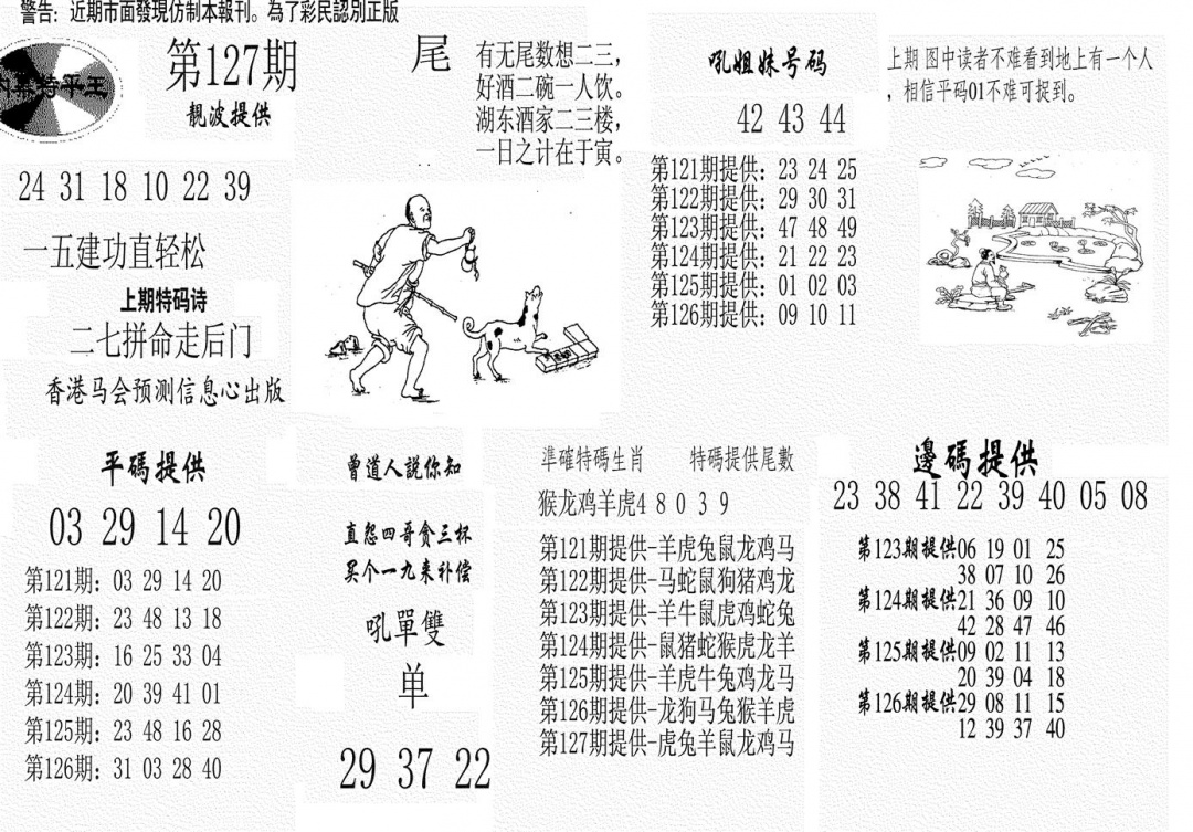 六合彩127期内幕特平王(黑白)