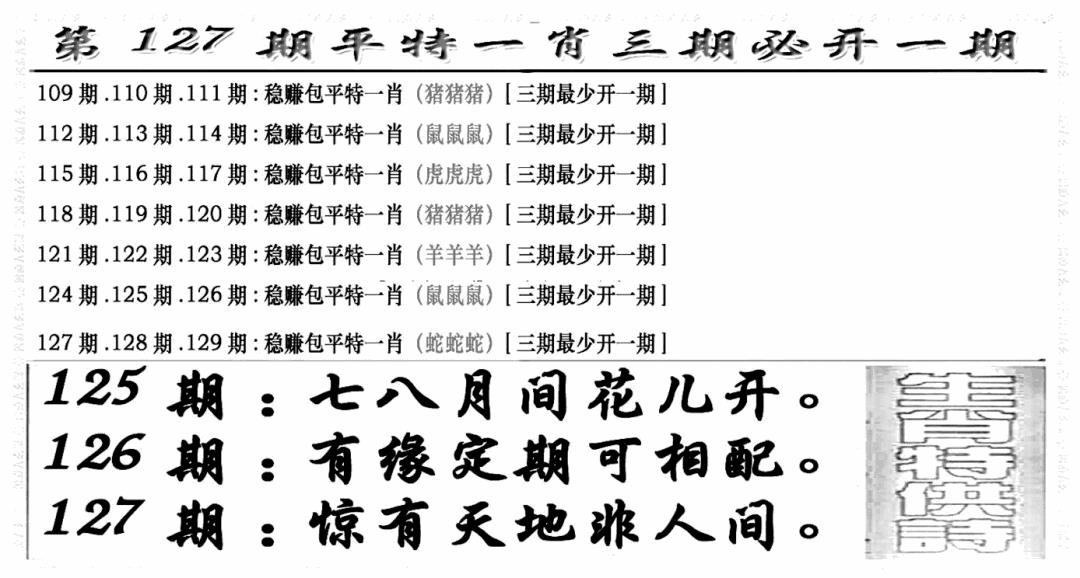 六合彩127期玄机特码(新图)(黑白)