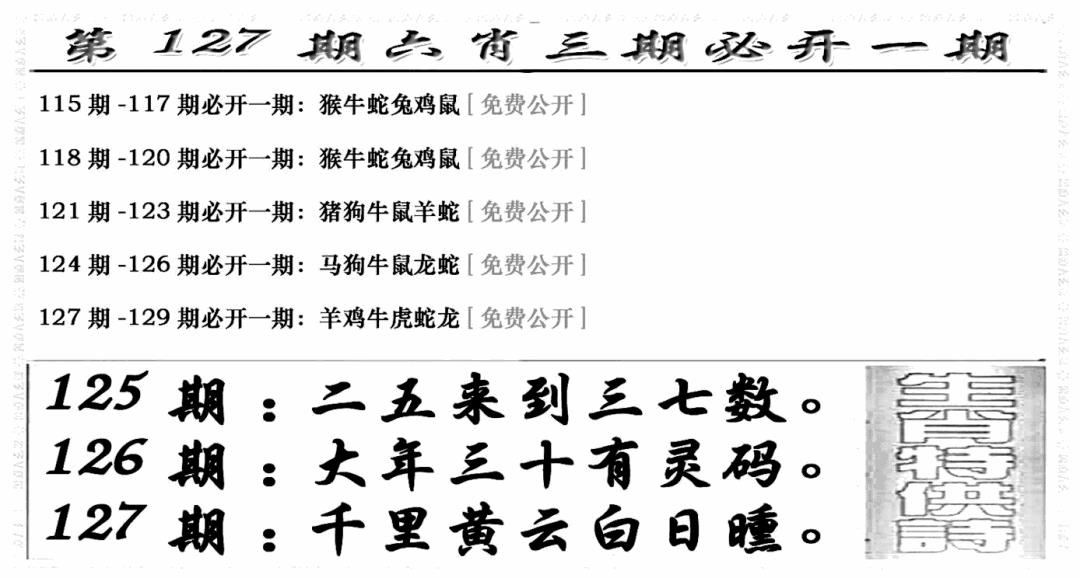 六合彩127期六合兴奋剂(新图)(黑白)